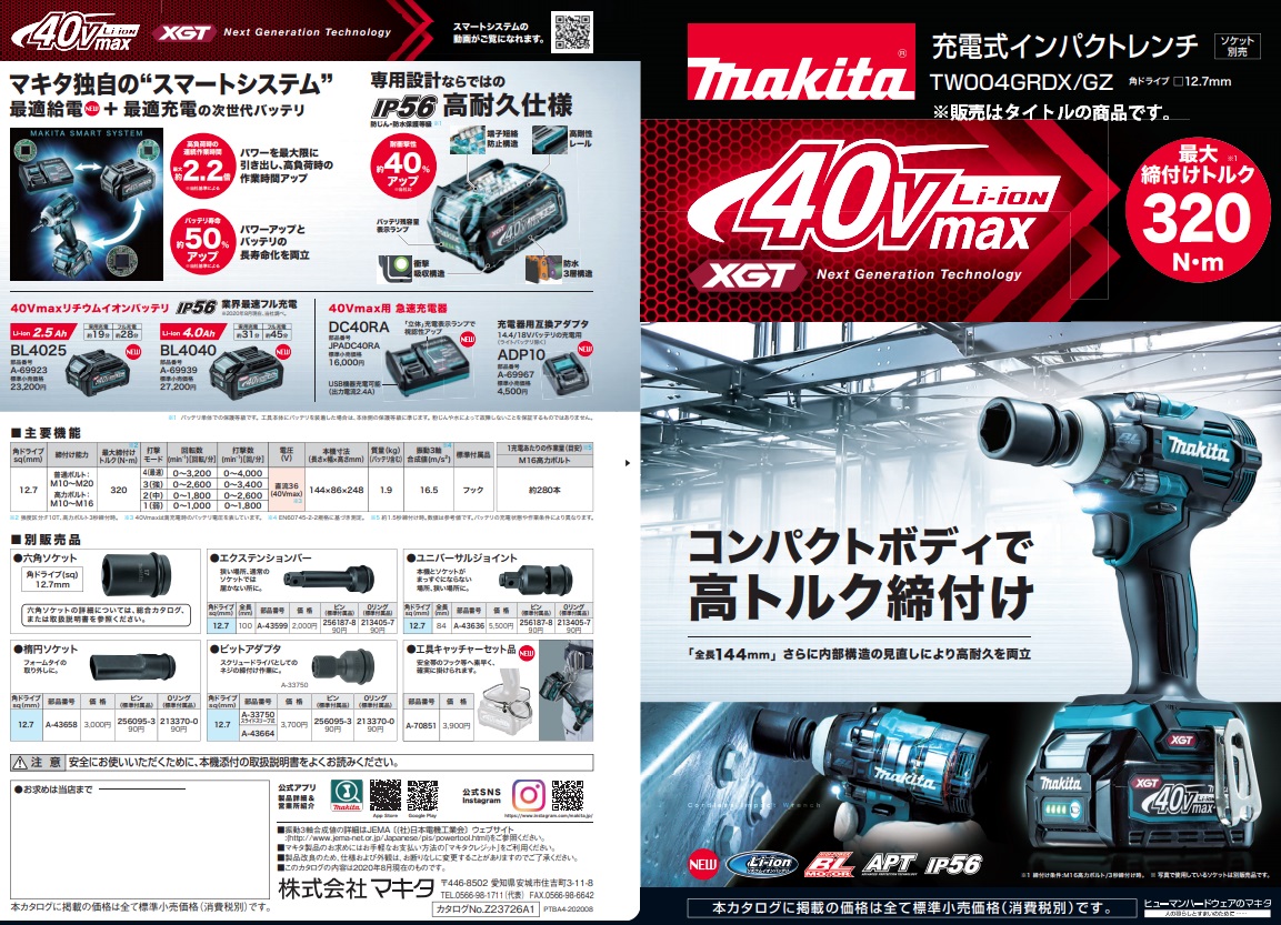 マキタ(makita) 充電式インパクトレンチ TW004GRDX バッテリBL4025x2 マキタ(makita) 充電式インパクトレンチ TW004GRDX バッテリBL4025x2