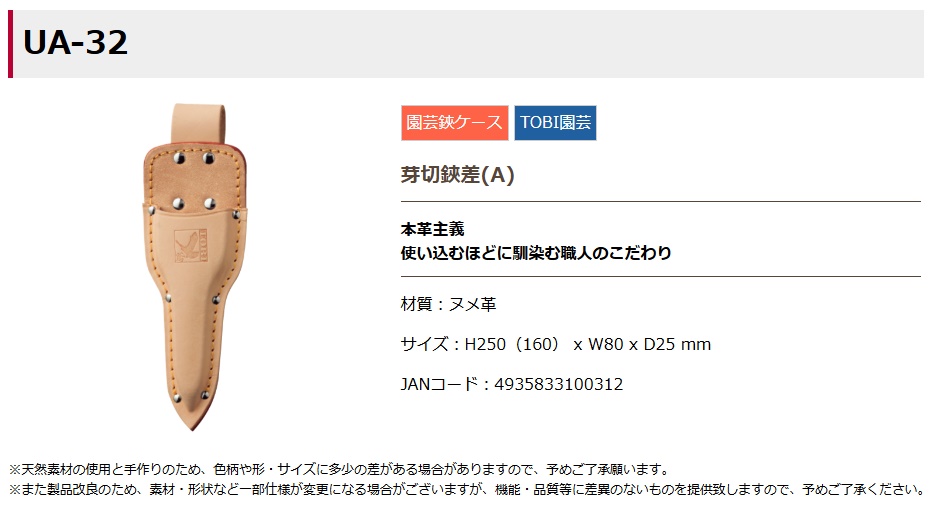 ふくろ倶楽部 UA-32 TOBI 芽切鋏差(A) 園芸鋏ケース 100312 ネコポス可