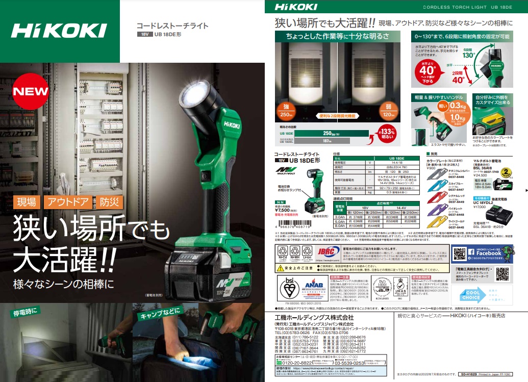 HiKOKI コードレストーチライト UB18DE(XP) バッテリBSL36A18+充電器