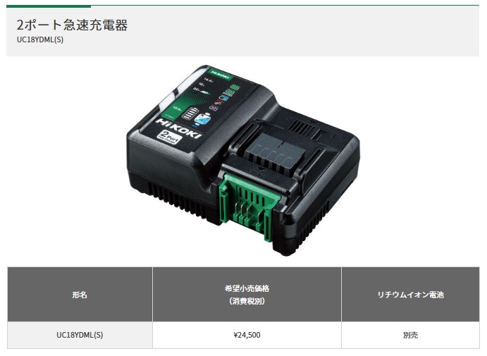 HiKOKI（ハイコーキ） UC18YDML(S) 2ポート急速充電器 UC18YDML(S