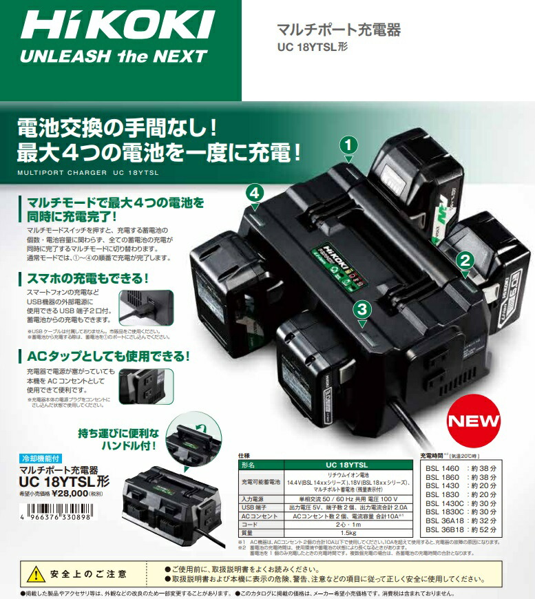 hikoki マルチポート　充電器　マルチボルト　UC18YTSL　新品 HiKOKI（ハイコーキ） マルチポート充電器 UC18YTSL 最大4つの電池を