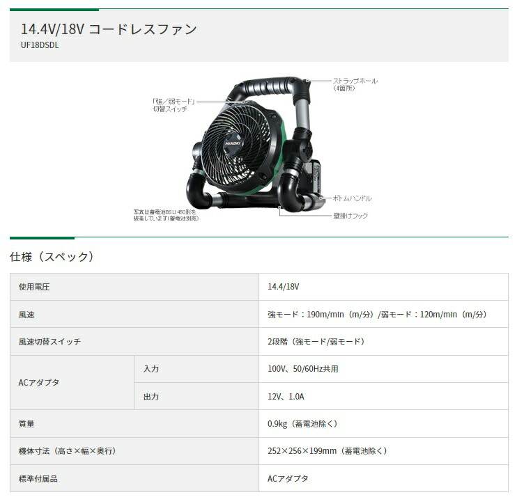 HiKOKI（ハイコーキ） コードレスファン 電池セット UF18DSDL(NN)+
