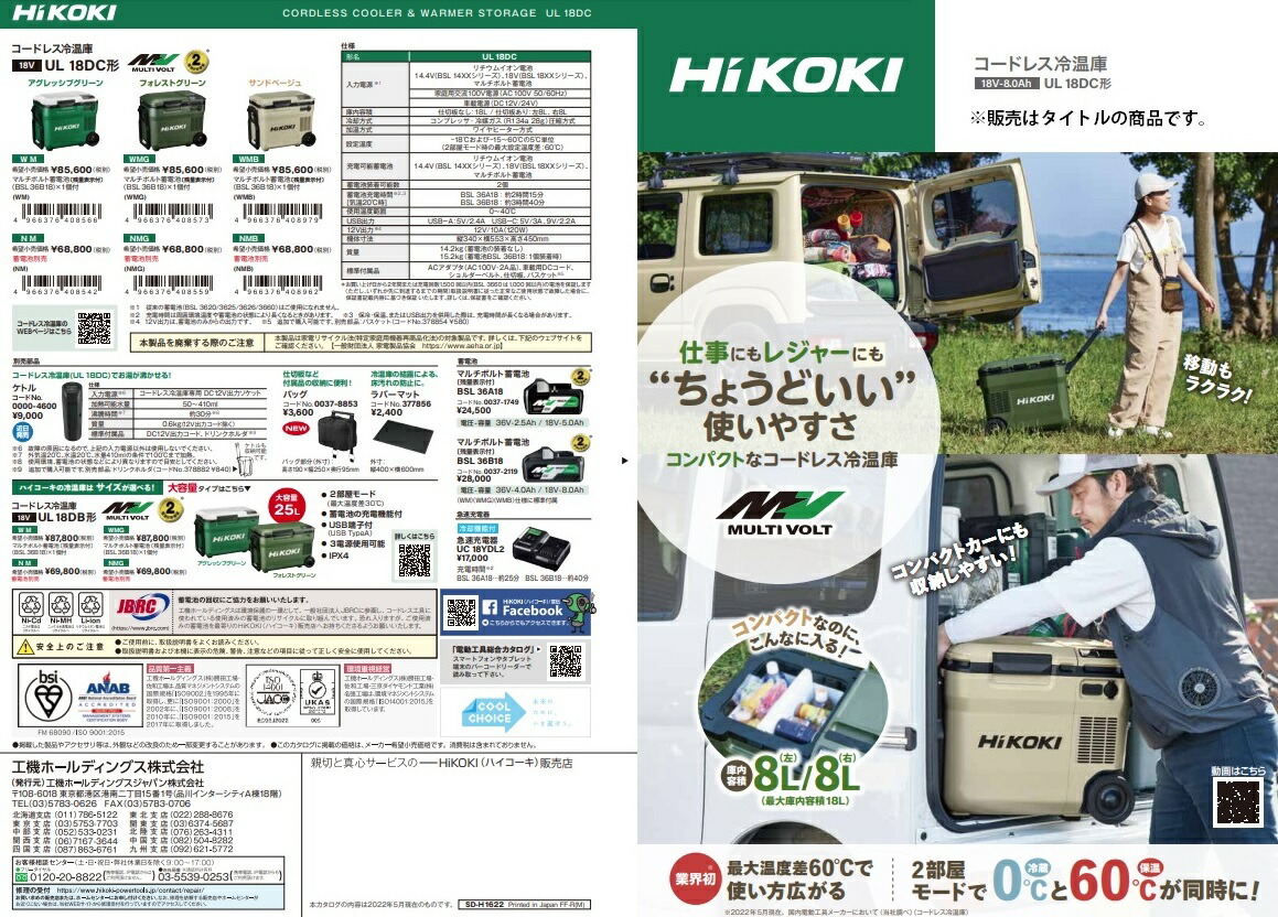 HiKOKI コードレス冷温庫/UL18DC(WMB)/サンドベ...+apple-en.jp