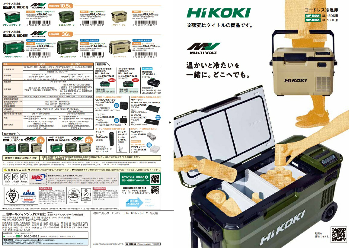 在庫 HiKOKI コードレス冷温庫 UL18DE(NNB) サンドベージュ 本体のみ