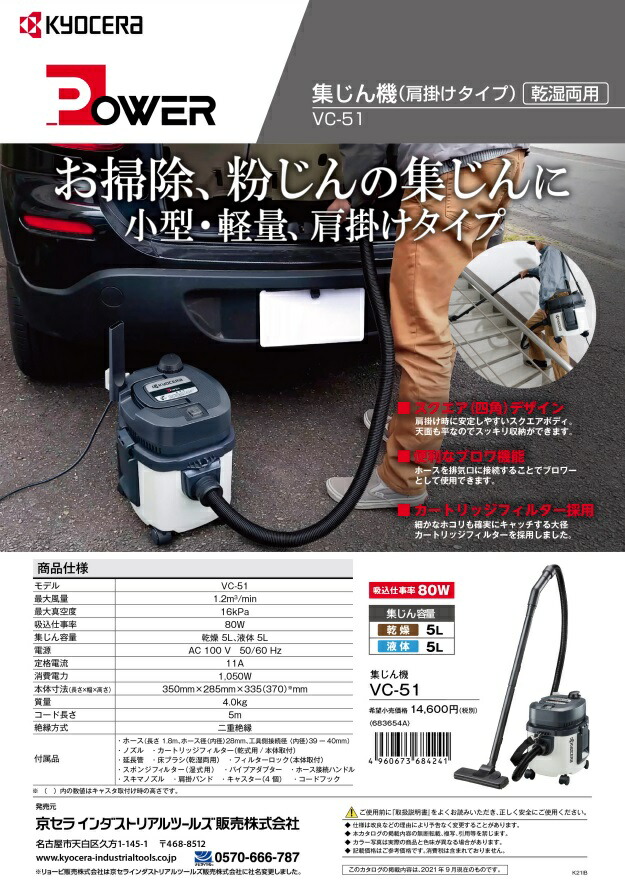 リョービ（RYOBI） 京セラ 集じん機 肩掛けタイプ VC-51 乾湿両用 吸込