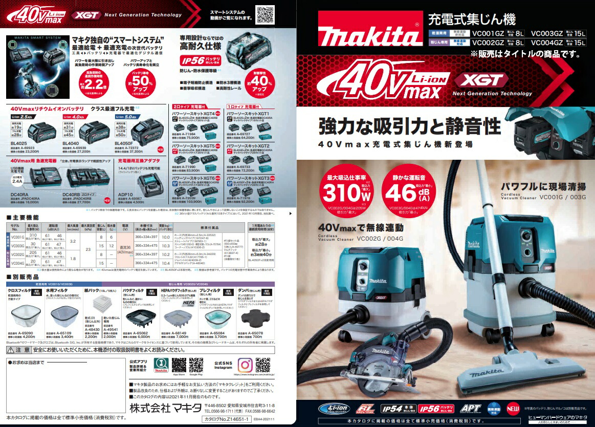 最大86％オフ！ マキタ 充電式集じん機 VC004GZ 粉じん専用掃除機