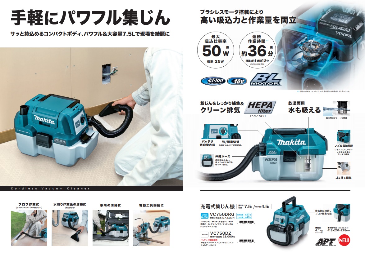 マキタ) 充電式集じん機 VC750DRG バッテリBL1860B・充電器DC18RF付 集