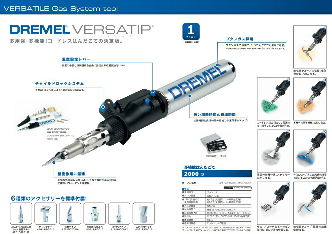 ボッシュ) ドレメル 多機能はんだごて VERSATIP 2000 サイズ 