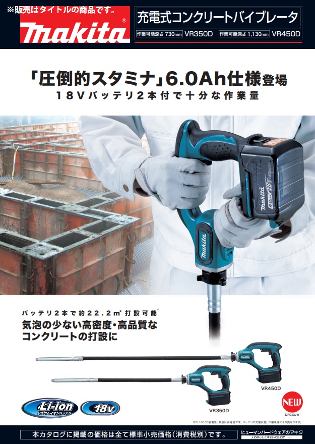 マキタ（makita） 充電式コンクリートバイブレータ VR450DZ 本体のみ 