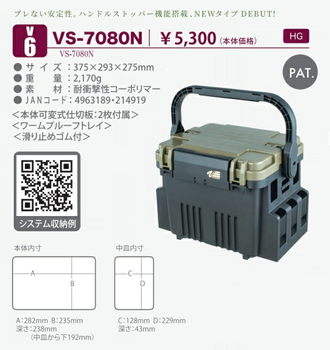 在庫 メイホウ タックルボックス 明邦化学 バケットマウス VS-7080N サイズ375x293x275mm 滑り止めゴム付 メイホー MEIHO  バーサス VERSUS :VS-7080N:カナジン 2号店 - 通販 - Yahoo!ショッピング