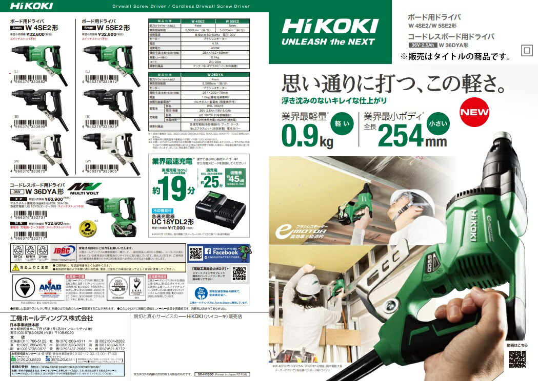 HiKOKI マルチボルト(36V)コードレスボード用ドライバ W36DYA(NN) 本体 