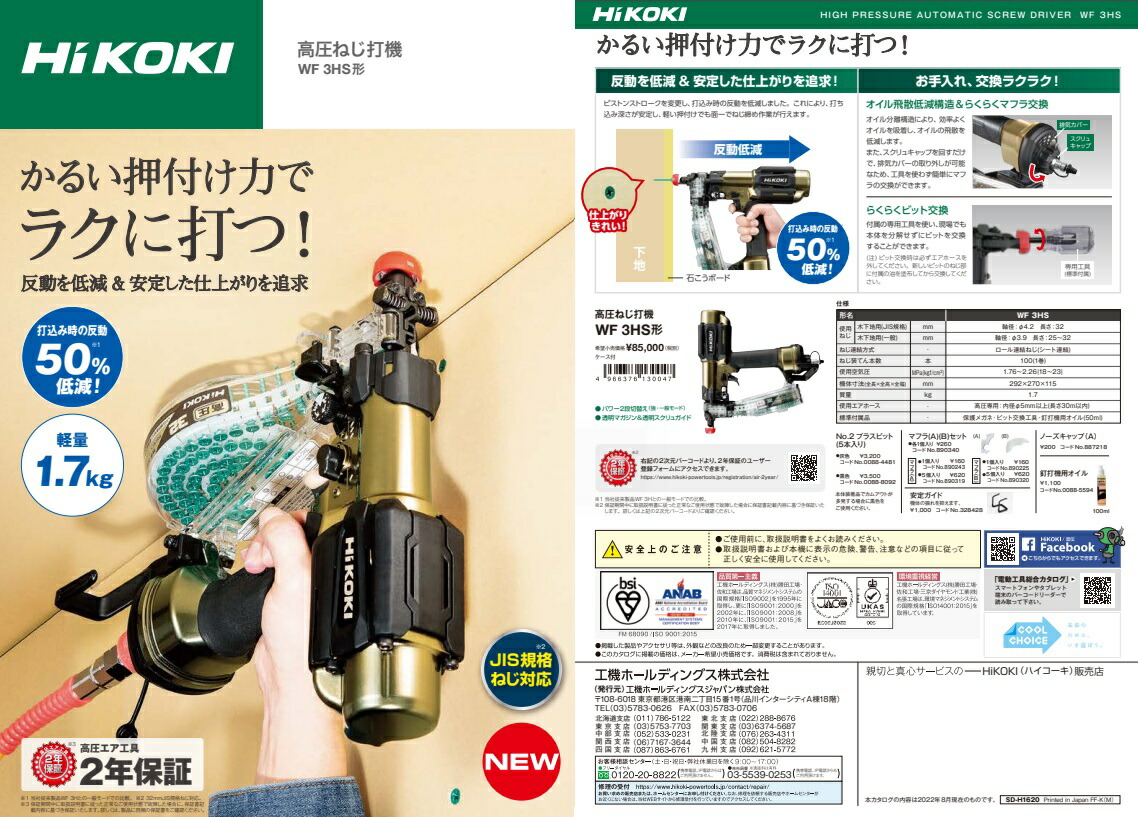 HiKOKI 高圧ねじ打機 WF3HS ケース付 透明マガジン＆透明