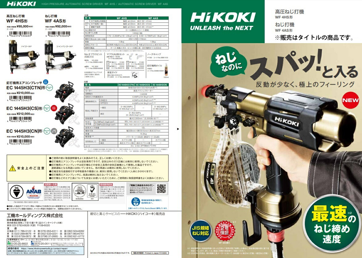 HiKOKI 高圧ねじ打機 WF4HS ケース付 ハイゴールド 機体寸法