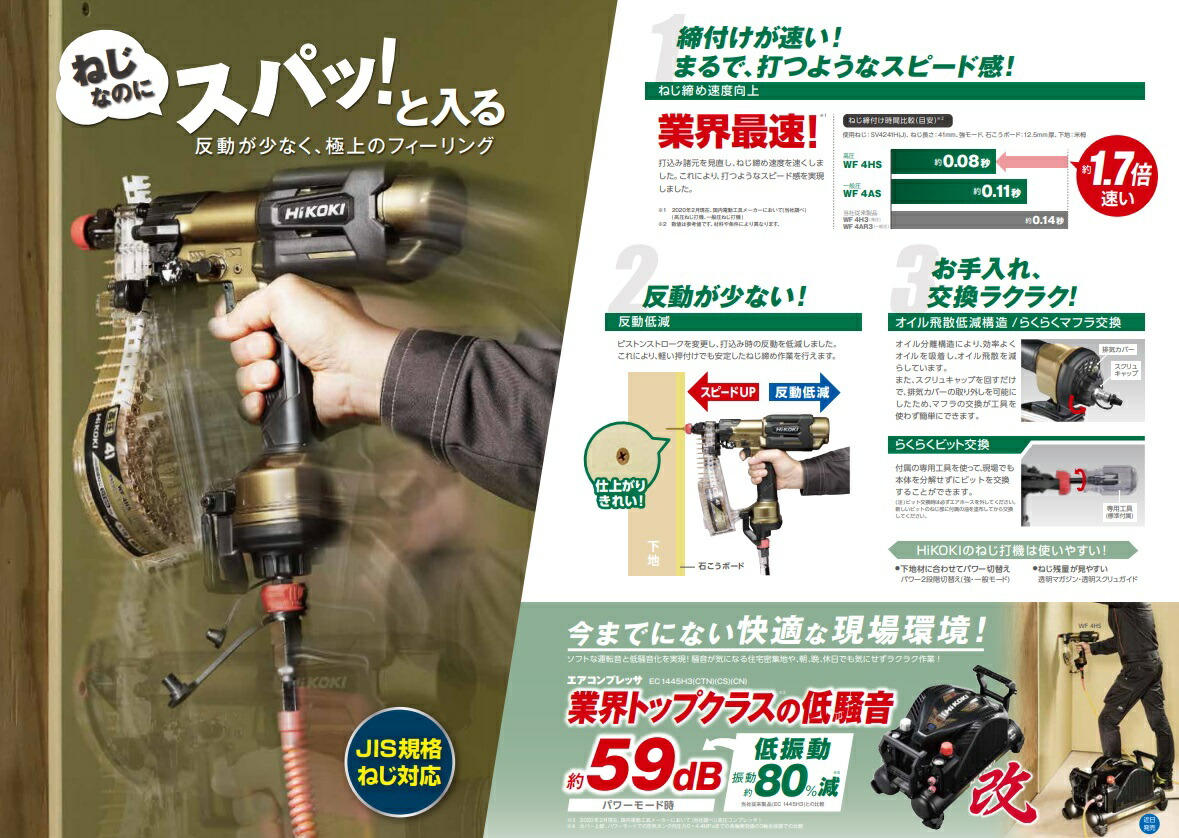HiKOKI（ハイコーキ） 高圧ねじ打機 WF4HS ケース付 ハイゴールド 機体