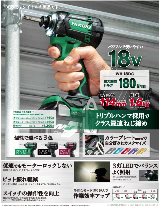 HiKOKI(ハイコーキ) コードレスインパクトドライバ WH18DC(NN)+ HiKOKI(ハイコーキ) コードレスインパクトドライバ WH18DC(NN)+