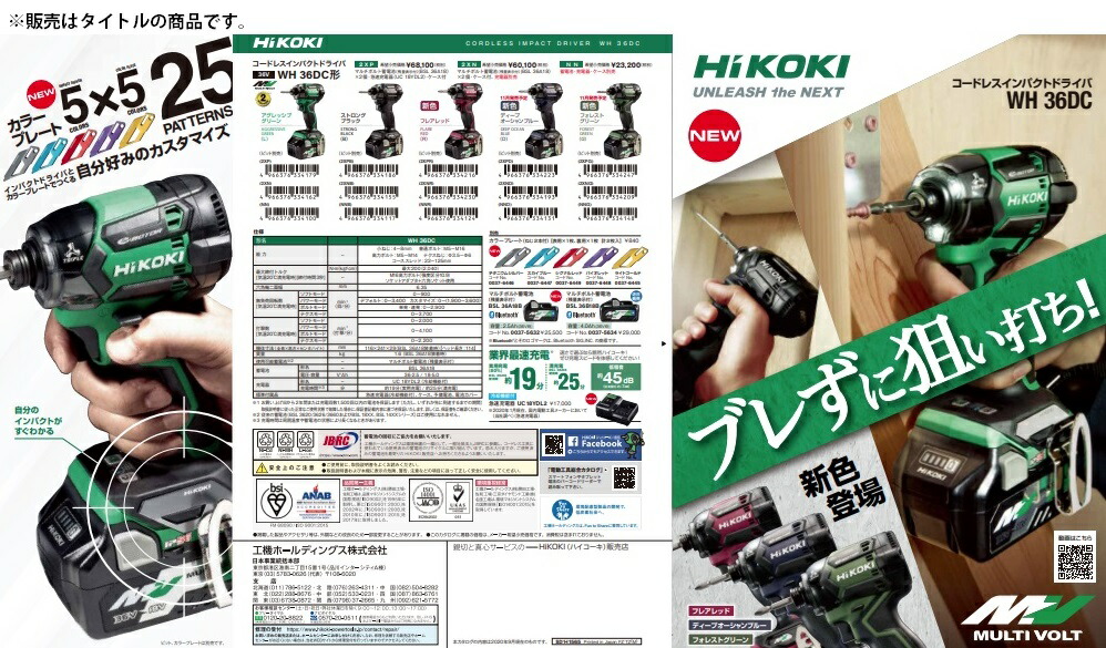 HIKOKI ハイコーキ コードレスインパクトドライバ WH36DC2XP | www