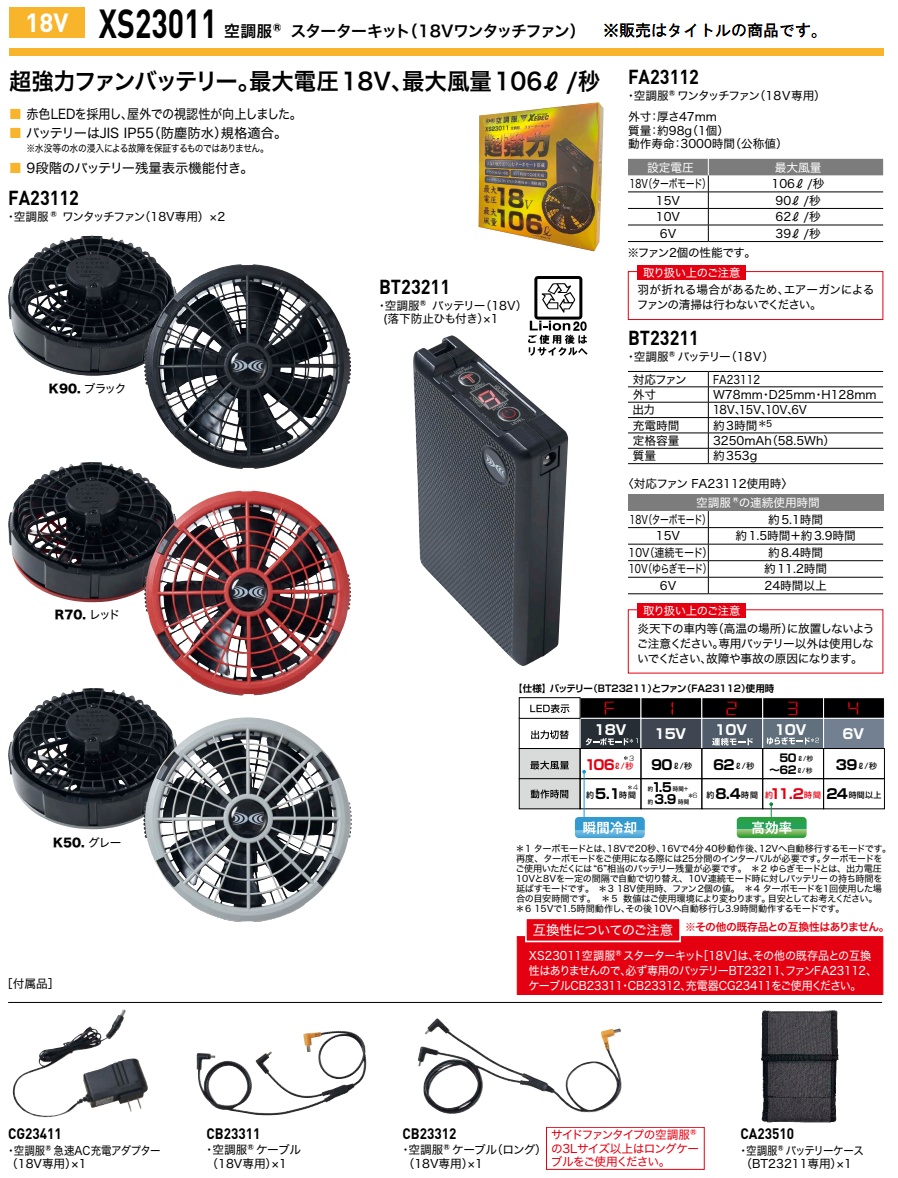 空調服 TM ジーベック XS23011 スターターキット K90 ブラック 18V