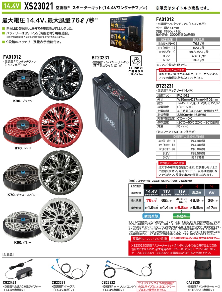 空調服 TM ジーベック XS23021 スターターキット K70 チャコールグレー
