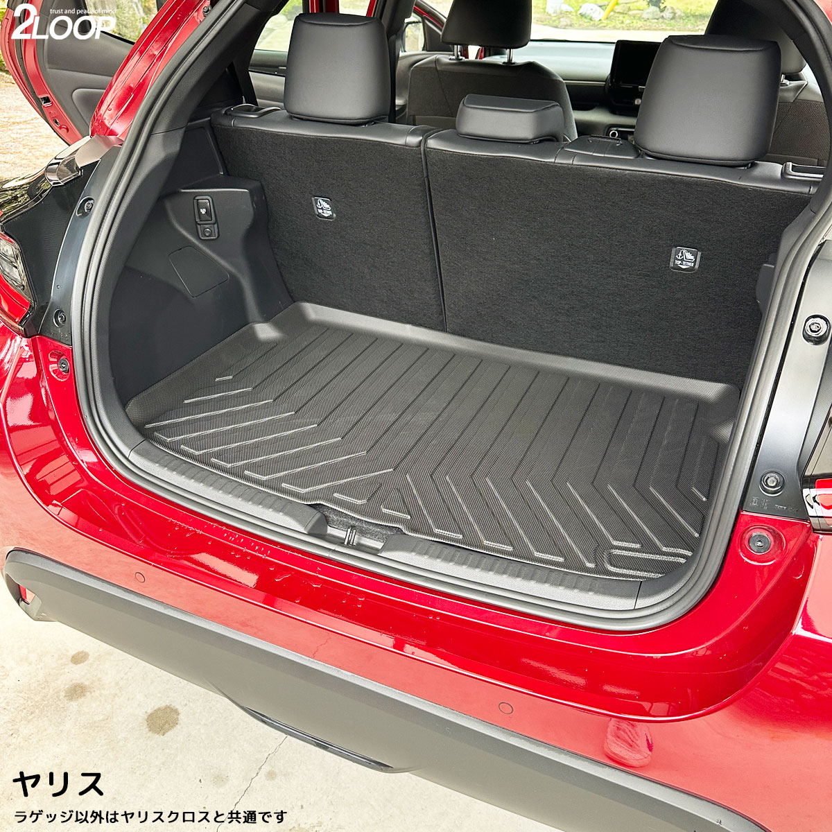 R2.2〜 ヤリス R2.9〜 ヤリスクロス 専用 3Dフロアマット ラゲッジ
