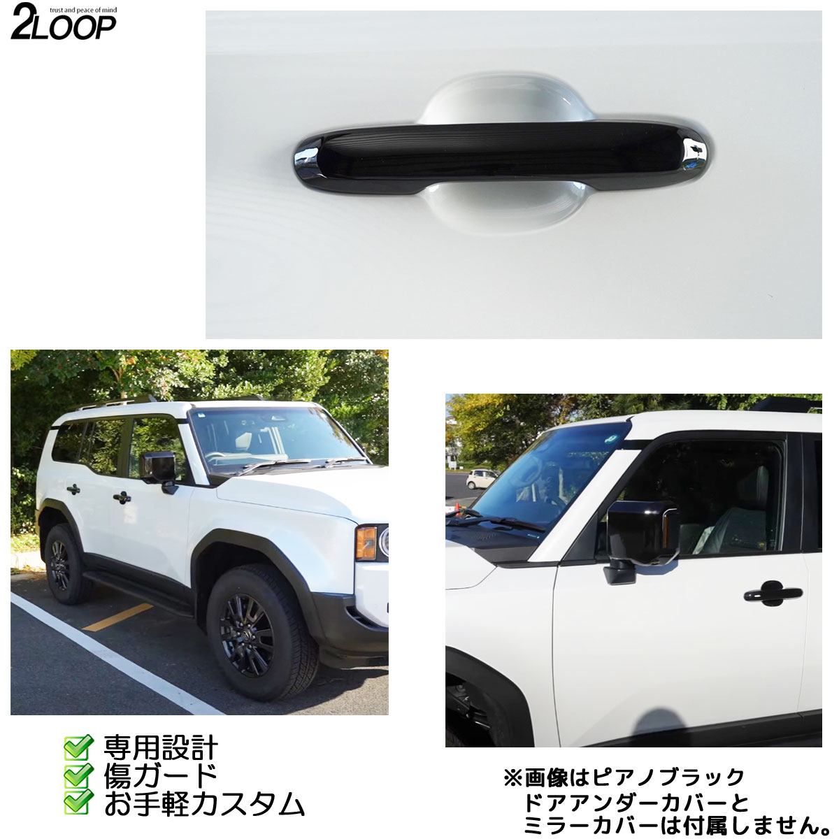 Fuuさん専用ランクル250 VX ドアハンドル4個+ドアミラーカバー2個セット トヨタ ランドクルーザー250 ランクル250 専用 ミラーカバー