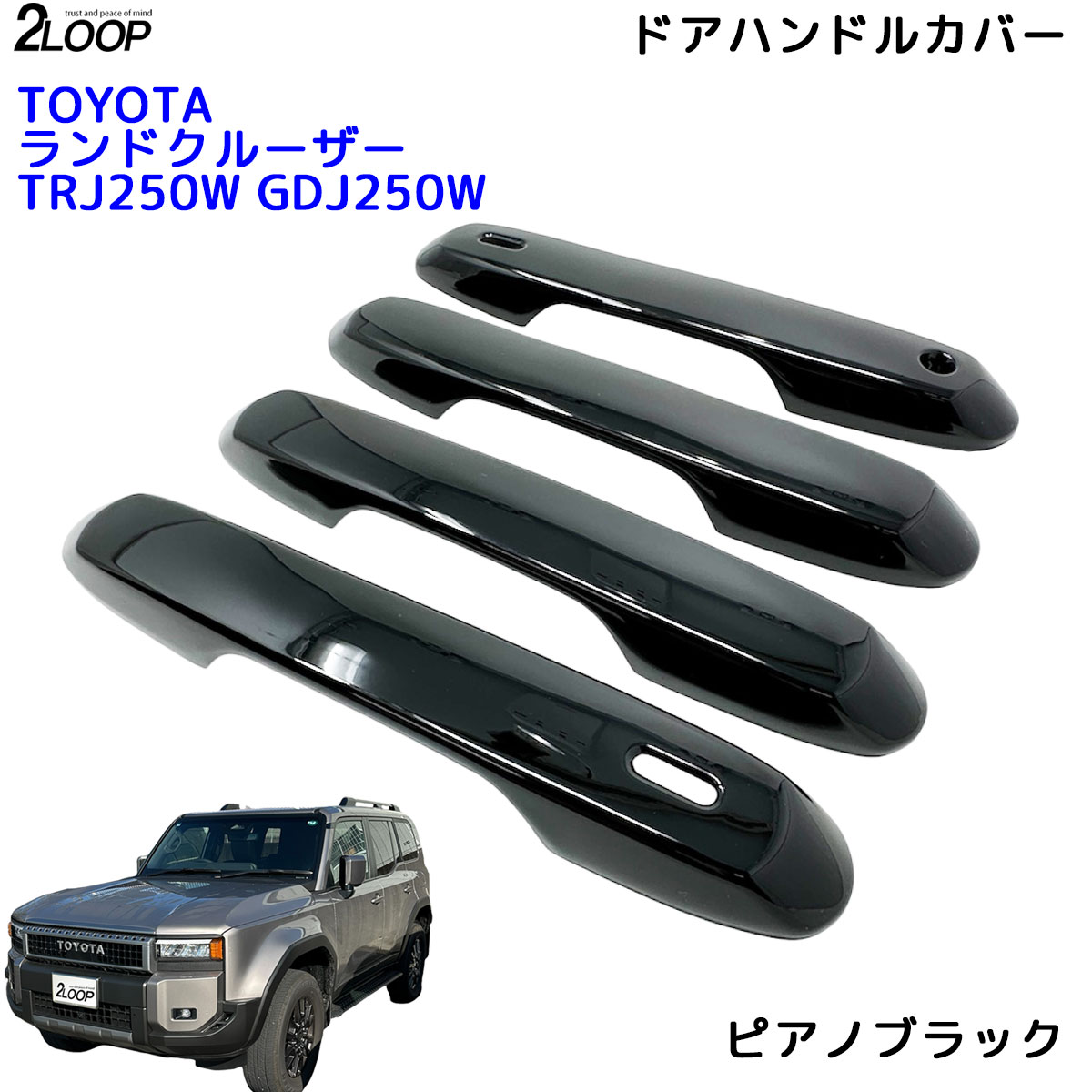 ランクル250 カスタム パーツ R6.4〜 ランドクルーザー 250 TRJ250W