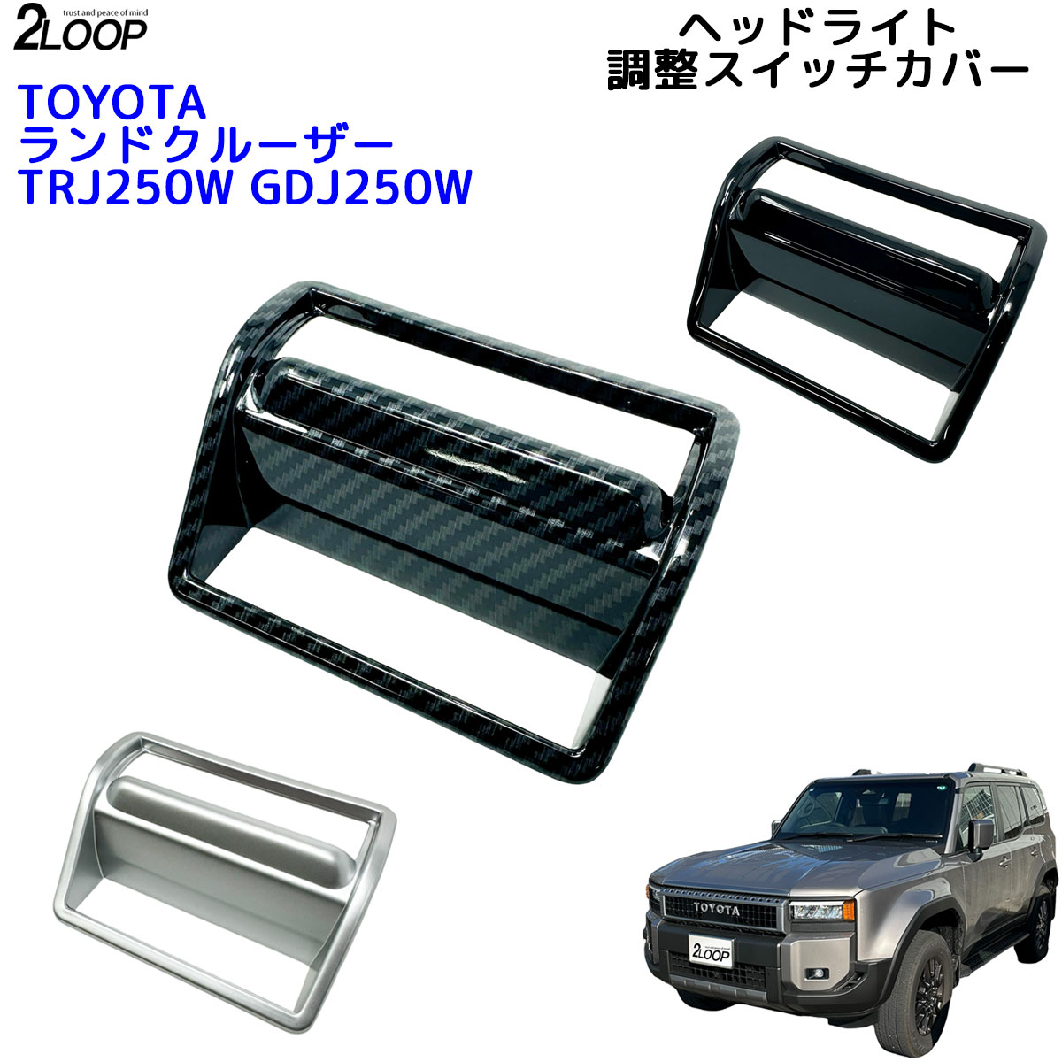 ランクル250 カスタム パーツ R6.4〜 ランドクルーザー 250 TRJ250W