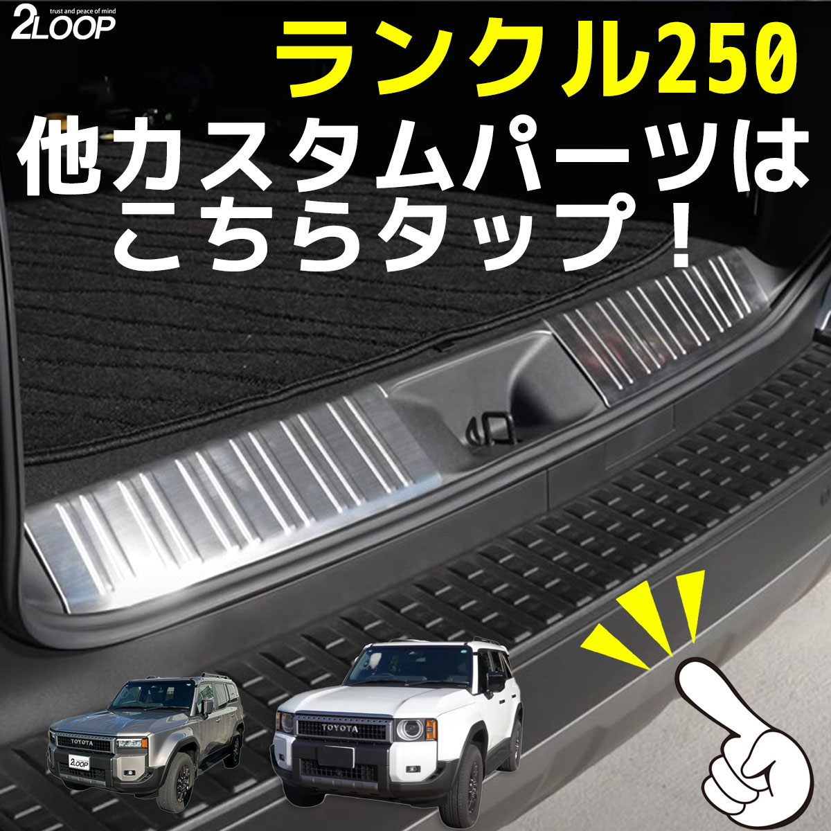 R6.4〜 ランドクルーザー 250 TRJ250W GDJ250W 【 ZX VX 専用