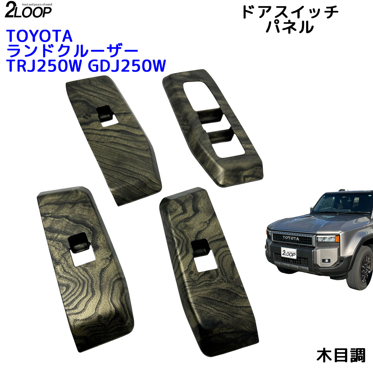 ランクル250 カスタム パーツ R6.4〜 ランドクルーザー 250 TRJ250W