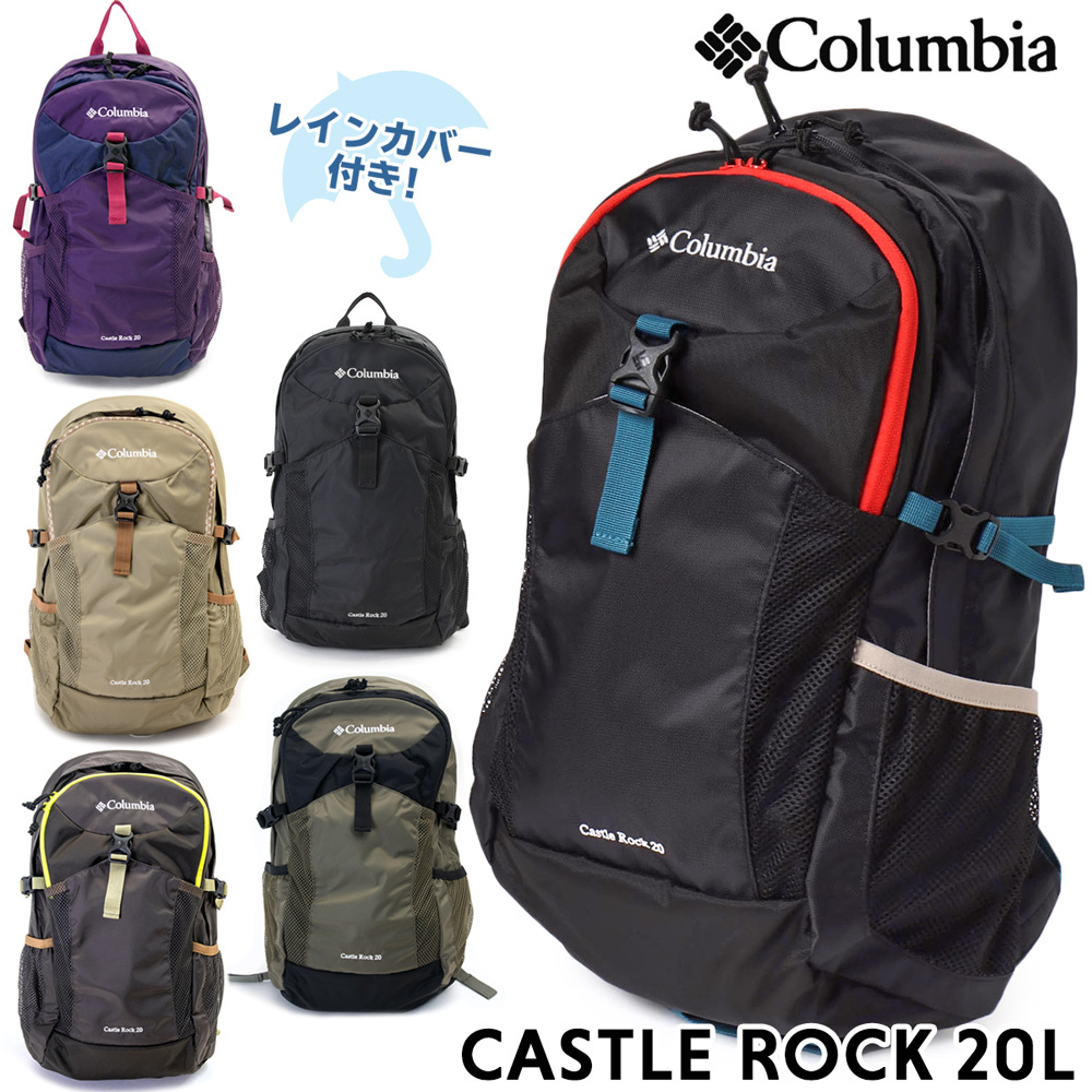 Columbia コロンビア リュック 20L キャッスルロック20リットル Backpack バックパック登山 トレッキング PU8428  Castle Rock
