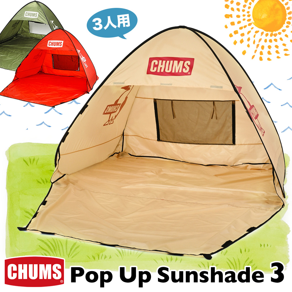 CHUMS チャムス ポップアップ サンシェード 3人用 Pop Up Sunshade 3