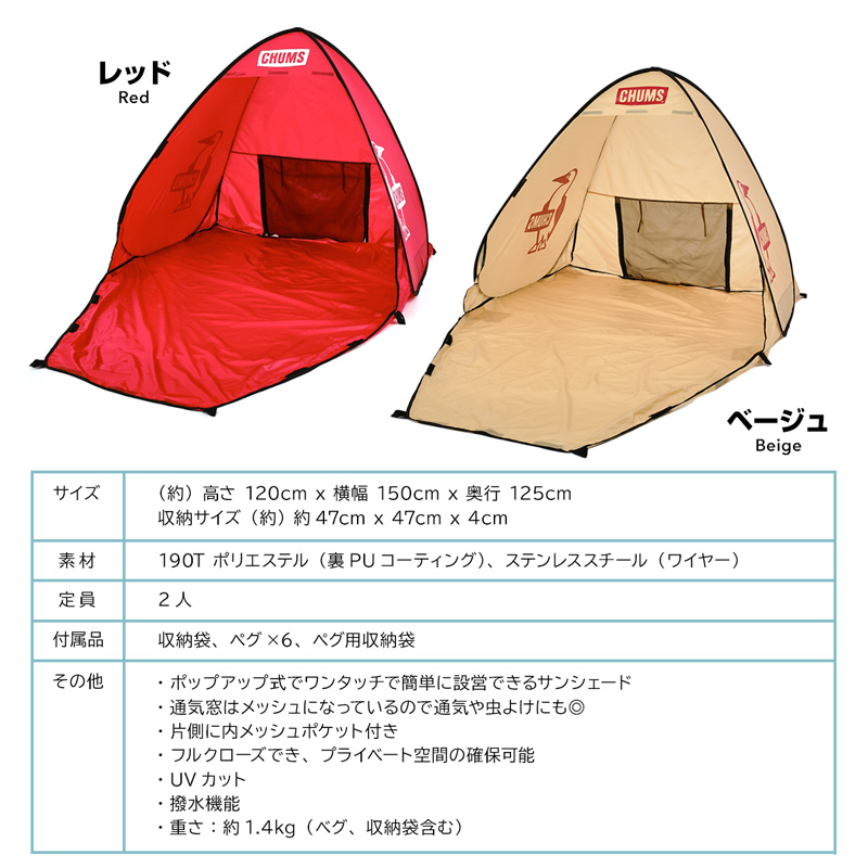 CHUMS チャムス ポップアップ サンシェード 2人用 Pop Up Sunshade 2 :CM-530:2m50cm - 通販 -  Yahoo!ショッピング