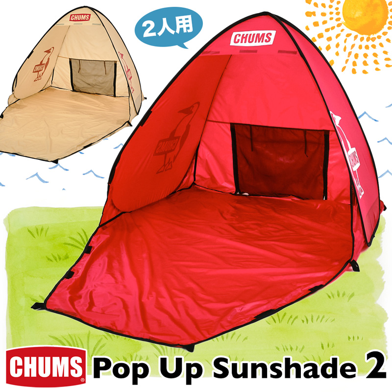 CHUMS チャムス ポップアップ サンシェード 2人用 Pop Up Sunshade 2