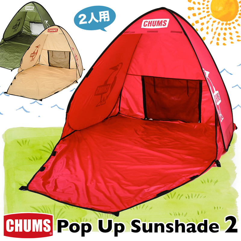 CHUMS チャムス ポップアップ サンシェード 2人用 Pop Up Sunshade 2