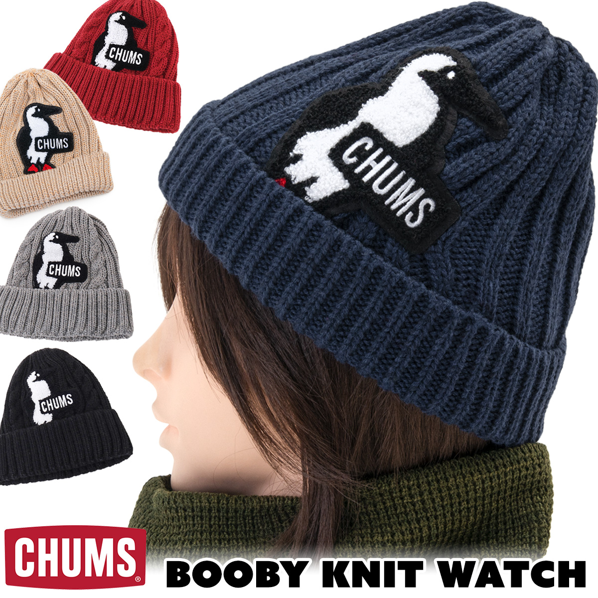 CHUMS チャムス ニット帽 Booby Knit Watch ブービー ニット ワッチ : 2m50cm - 通販 - Yahoo!ショッピング