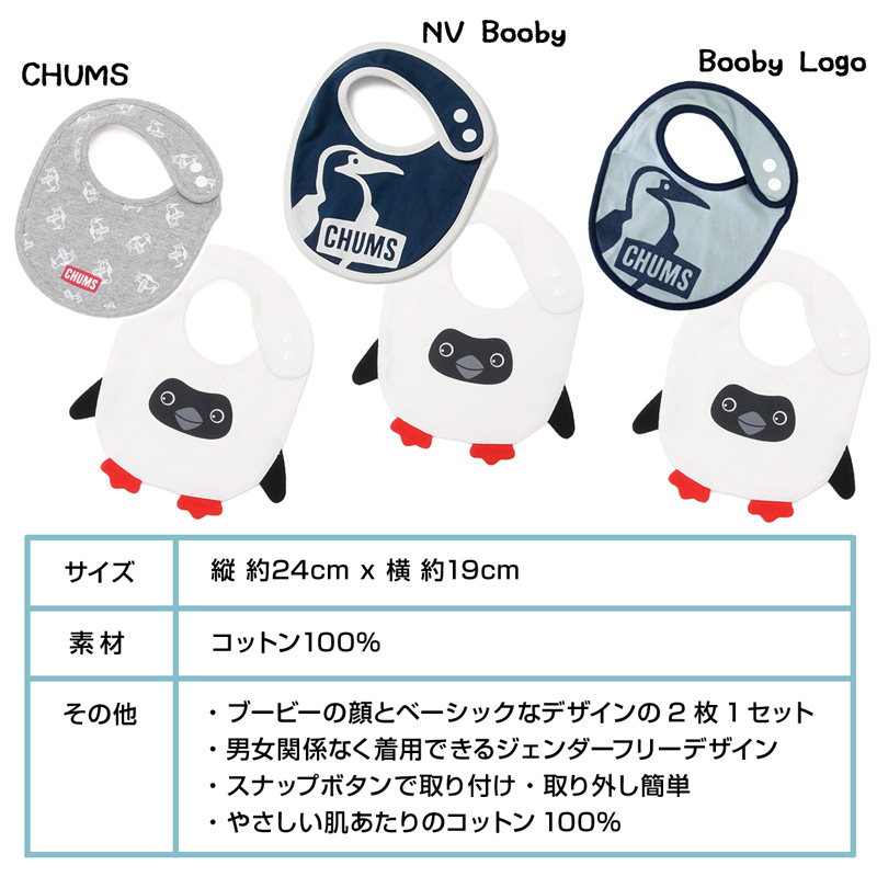 よだれかけ CHUMS チャムス Baby Bib Set ベイビー ビブセット スタイ