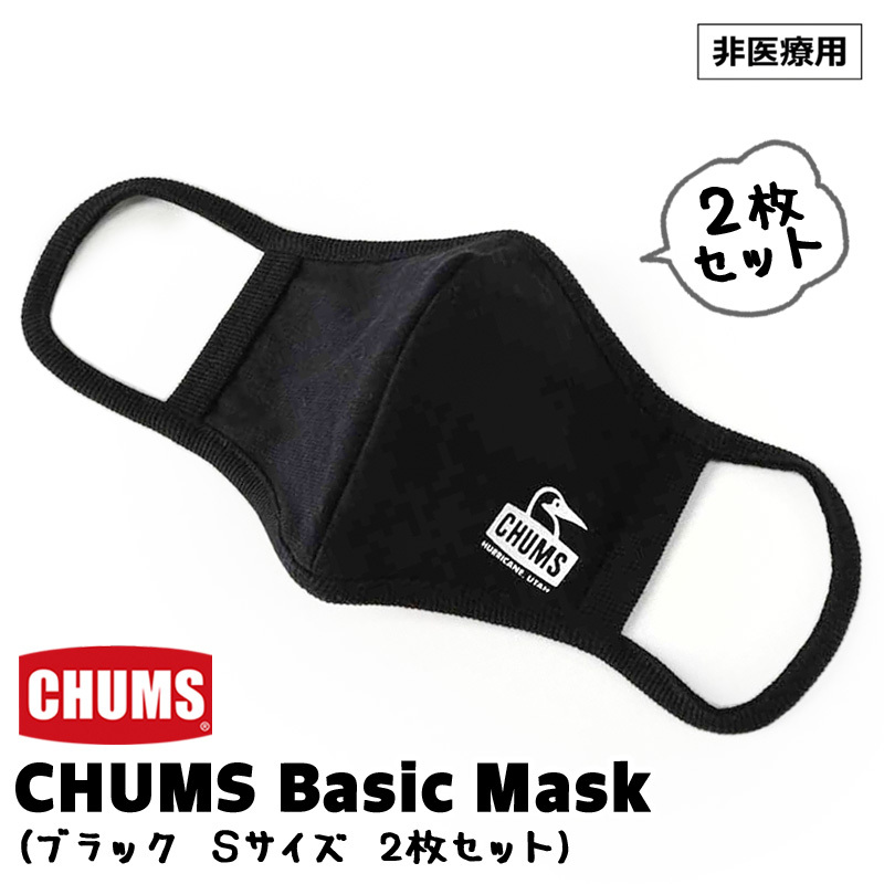 チャムス chums マスク Lサイズ 2セット 4枚 新品 ブラック 黒 - その他