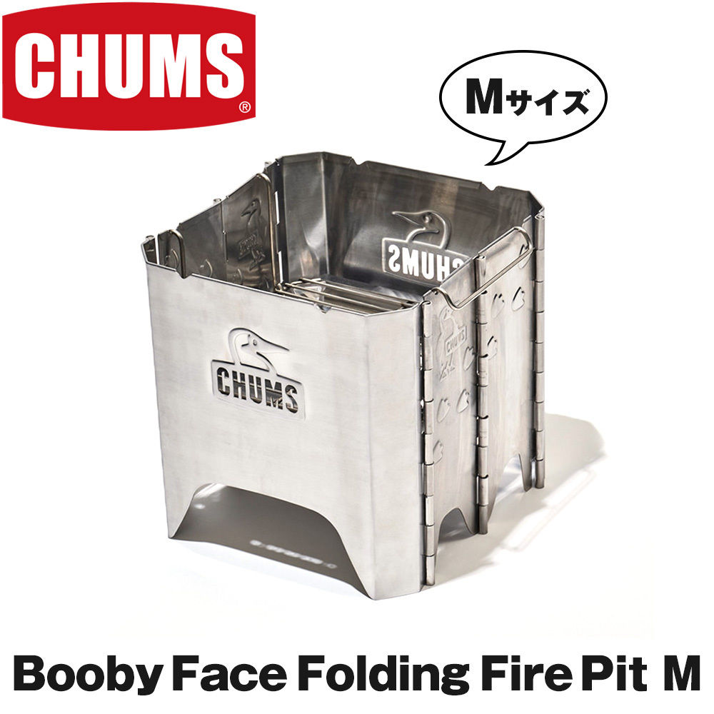 セール チャムス CHUMS Booby Face Folding Fire Pit M ブービー 