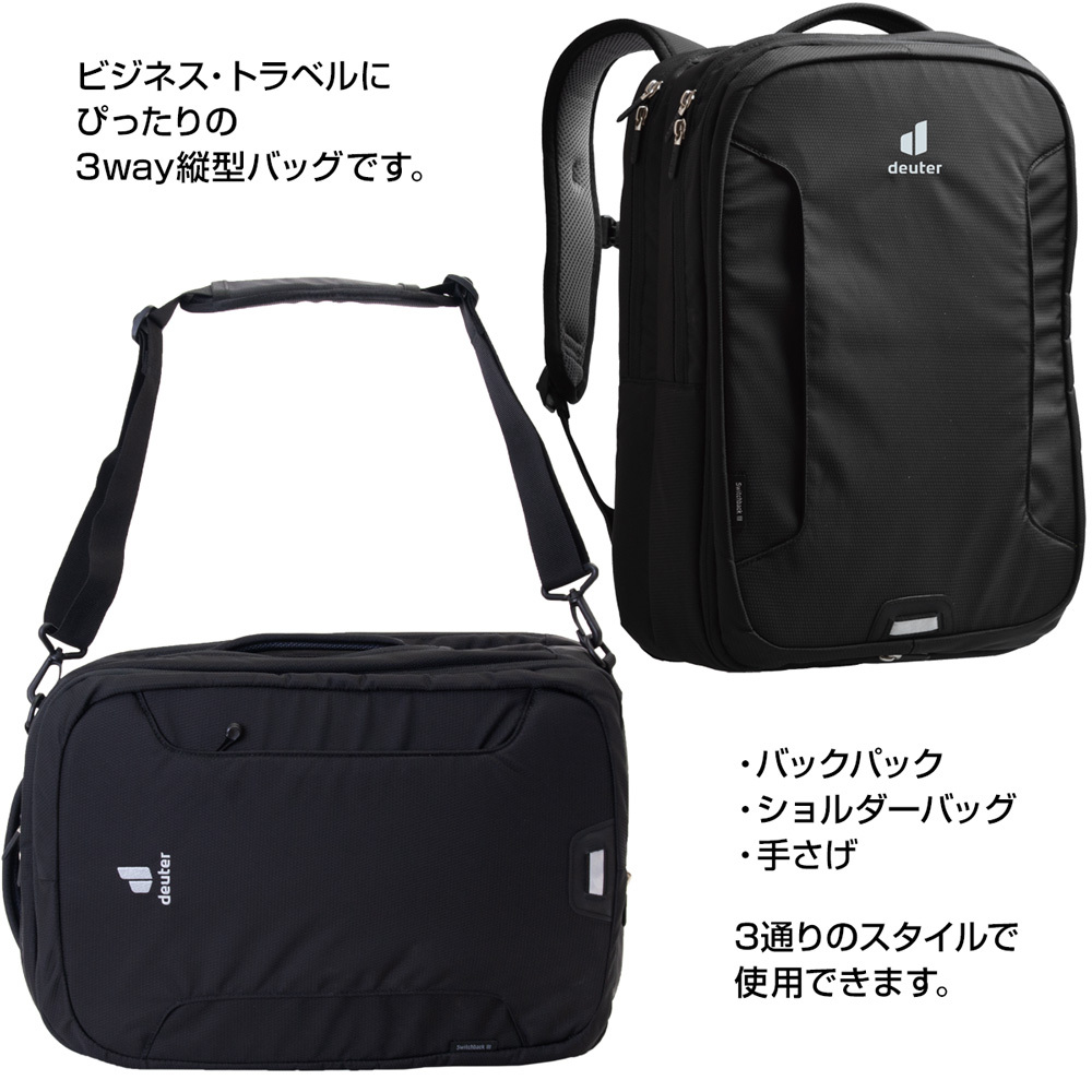 ビジネスリュック ドイター Deuter リュック Switchback III スイッチ