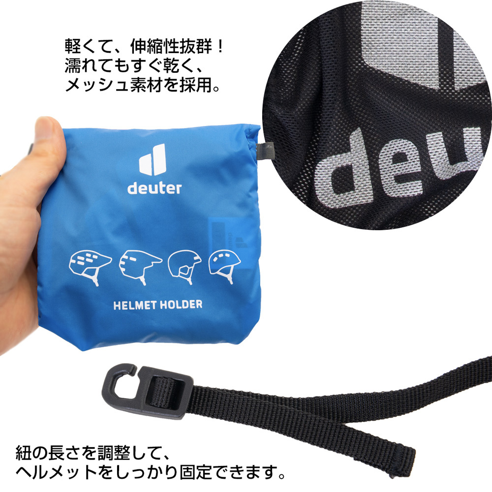 Deuter HELMET HOLDER