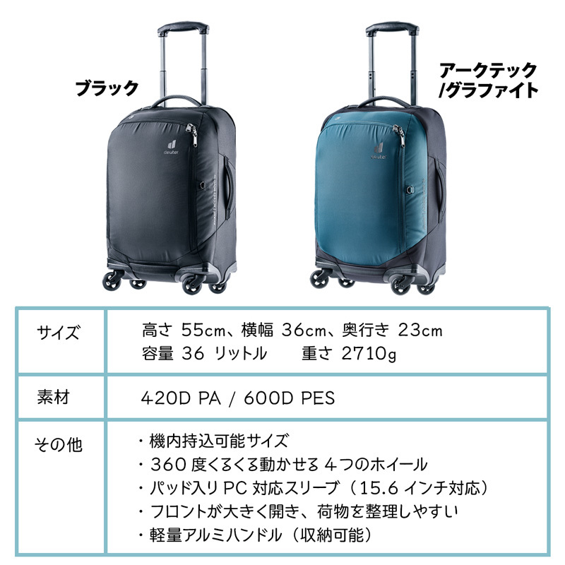 キャリーバッグ Deuter ドイター AViANT ACCESS MOVO36 アビアント