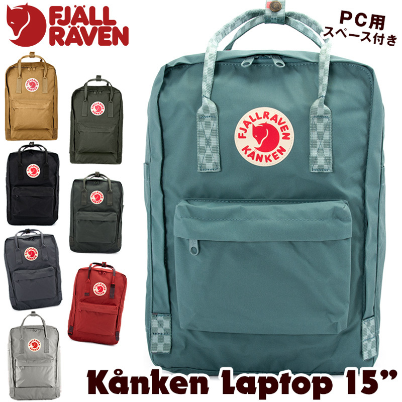 デイパック カンケン ラップトップ 15 Fjall Raven フェールラーベン Kanken Laptop15 Fr 034 2m50cm 通販 Yahoo ショッピング