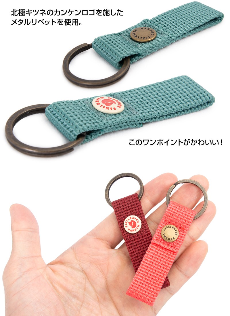 キーホルダー Fjall Raven フェールラーベン Kanken Keyring カンケン キーリング