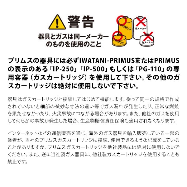 PRIMUS プリムス ハイパワーガス (小) IP-250T イワタニ ガス 