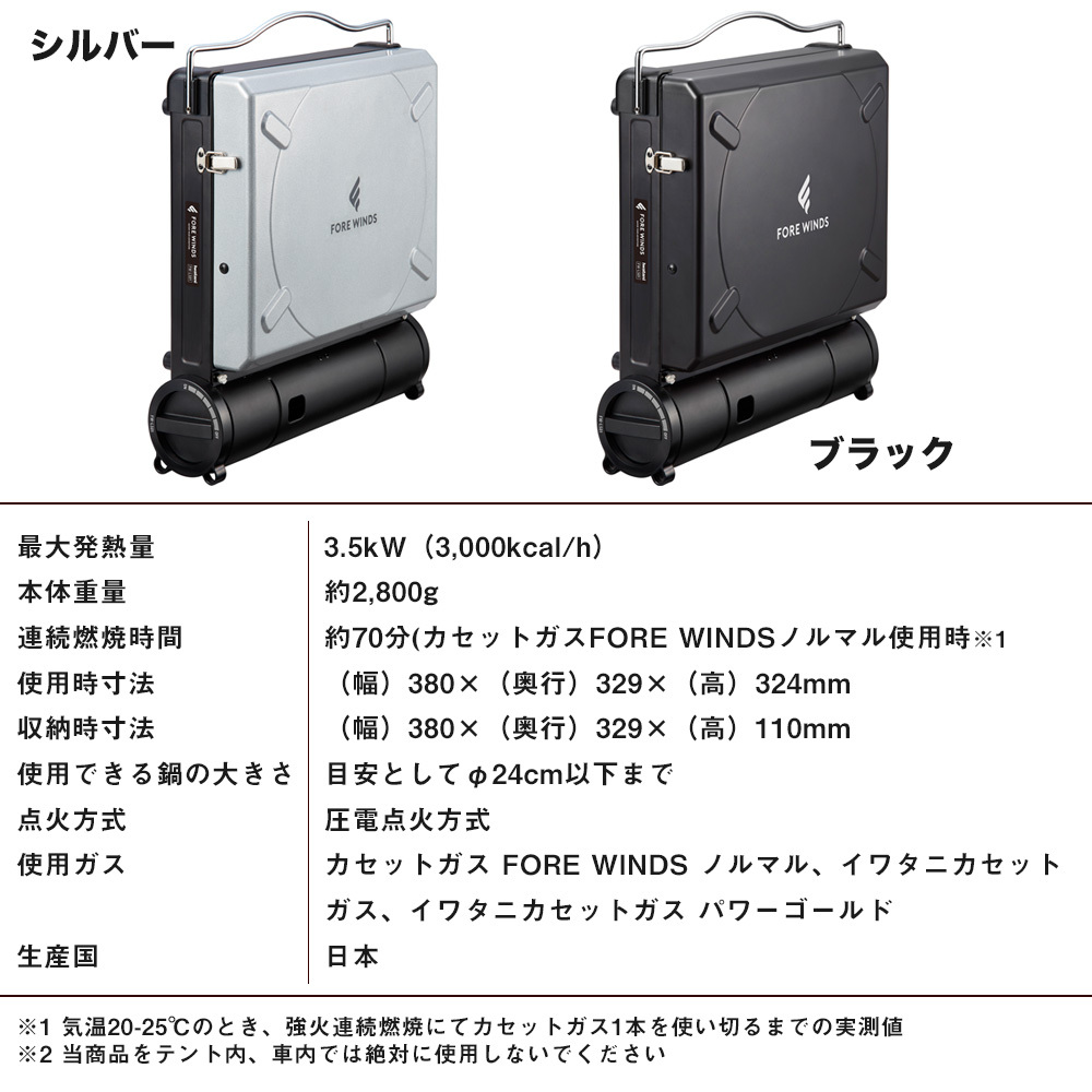 FORE WINDS フォアウィンズ ラックスキャンプストーブ LUXE CAMP STOVE