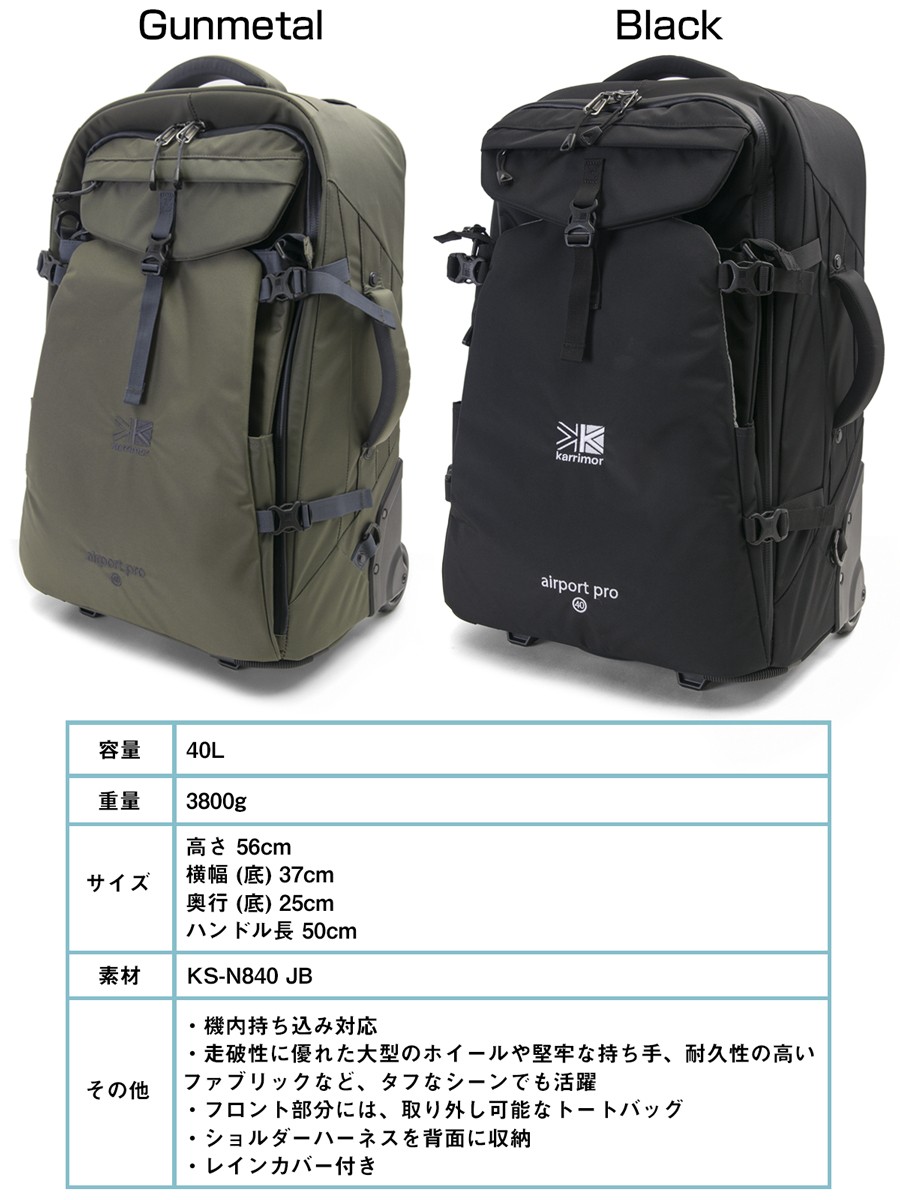セール スーツケース カリマー karrimor airport pro 40 エアポート プロ 機内持ち込み キャリーバッグ  :KR-070:2m50cm - 通販 - Yahoo!ショッピング