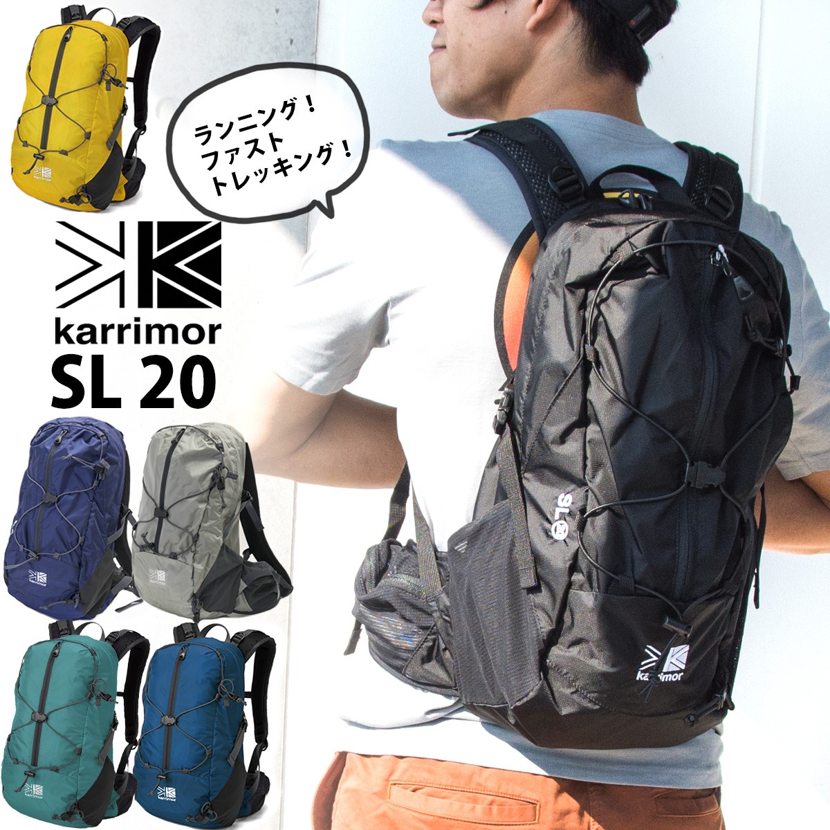 ランパック Karrimor カリマー SL 20 バックパック 20L :KR-120:2m50cm - 通販 - Yahoo!ショッピング