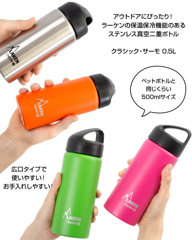 LAKEN 水筒 ラーケン Classic THERMO クラシック サーモ 0.5L