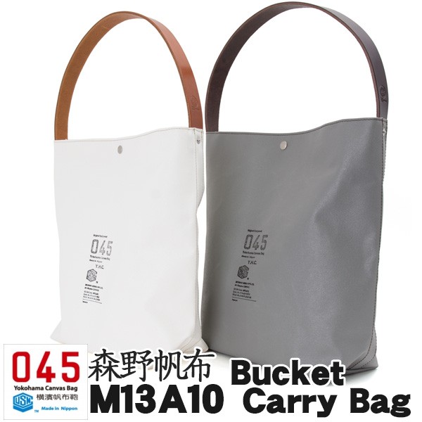 トートバッグ 横浜帆布鞄 x 森野帆布 M13A10 Bucket Carry Bag 