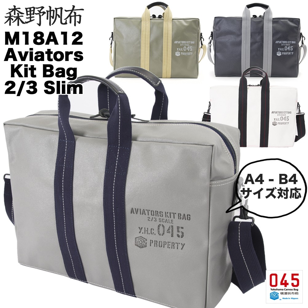 横浜帆布鞄 x 森野帆布 M24A12 Aviators Kit Bag 2/3 Slim : m14a12 : 2m50cm - 通販 -  Yahoo!ショッピング