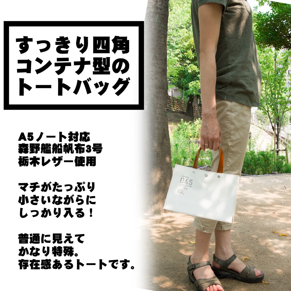 横浜帆布鞄 x 森野帆布 M24A17 Container Tote Bag Mini トート